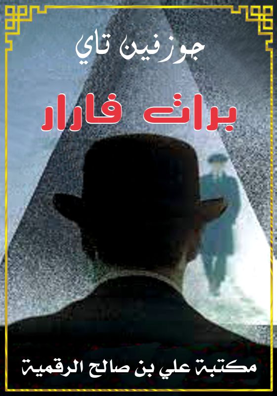 برات فارار، جوزفين تاي