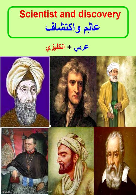 عالم و اكتشاف، زهراء مسلم حسن