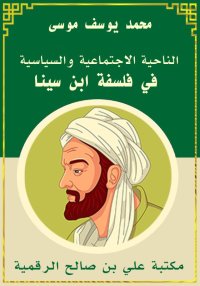 الناحية الاجتماعية والسياسية ف...