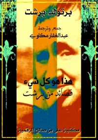هذا هو كل شيء، قصائد من برشت، ...