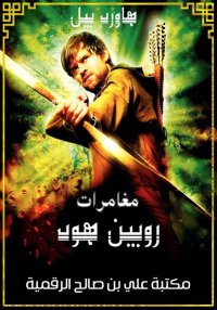 مغامرات روبين هود، هاورد بيل