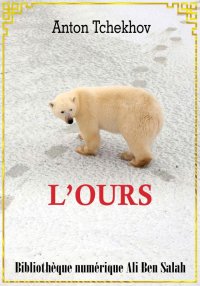 L'Ours, Anton Tchekhov