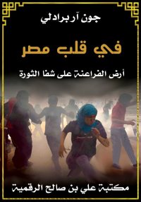 في قلب مصر، أرض الفراعنة على ش...