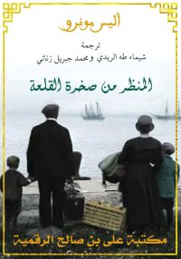 المنظر من صخرة القلعة، أليس مو...