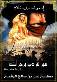 سيرانو دي برجراك، إدموند روستا...