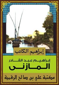 إبراهيم الكاتب، إبراهيم عبد ال...