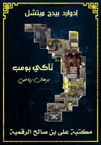 تاكي بومب، إدوارد بيدج ميتشل